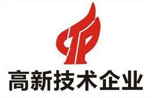 J9集团国际站通过上海市高新技术企业认定